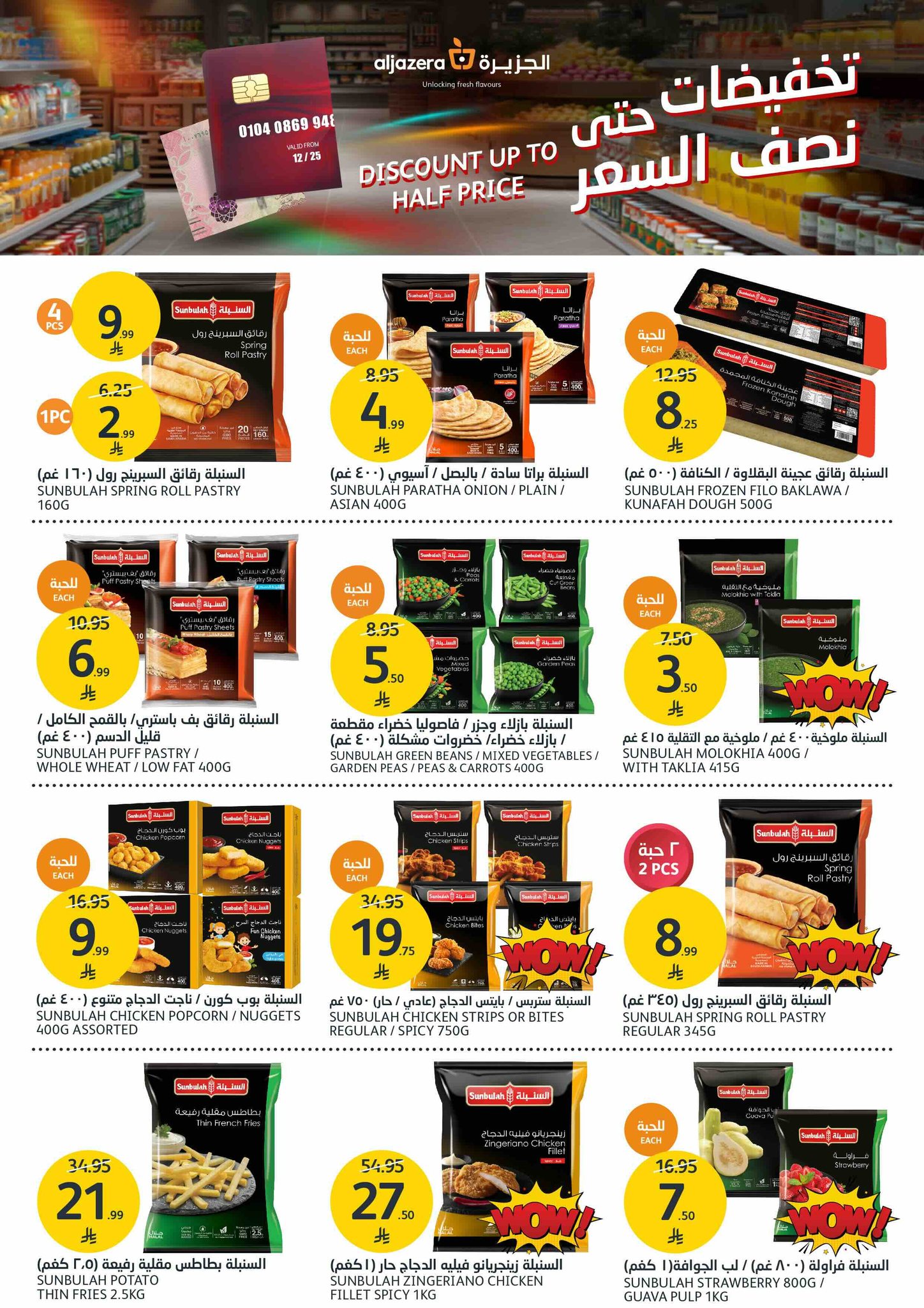 aljazera-markets offers from 2dec to 2dec 2025 عروض أسواق الجزيرة من 2 ديسمبر حتى 2 ديسمبر 2025 صفحة رقم 7